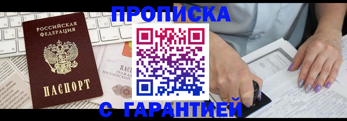 прописка ребенка в Нововоронеже